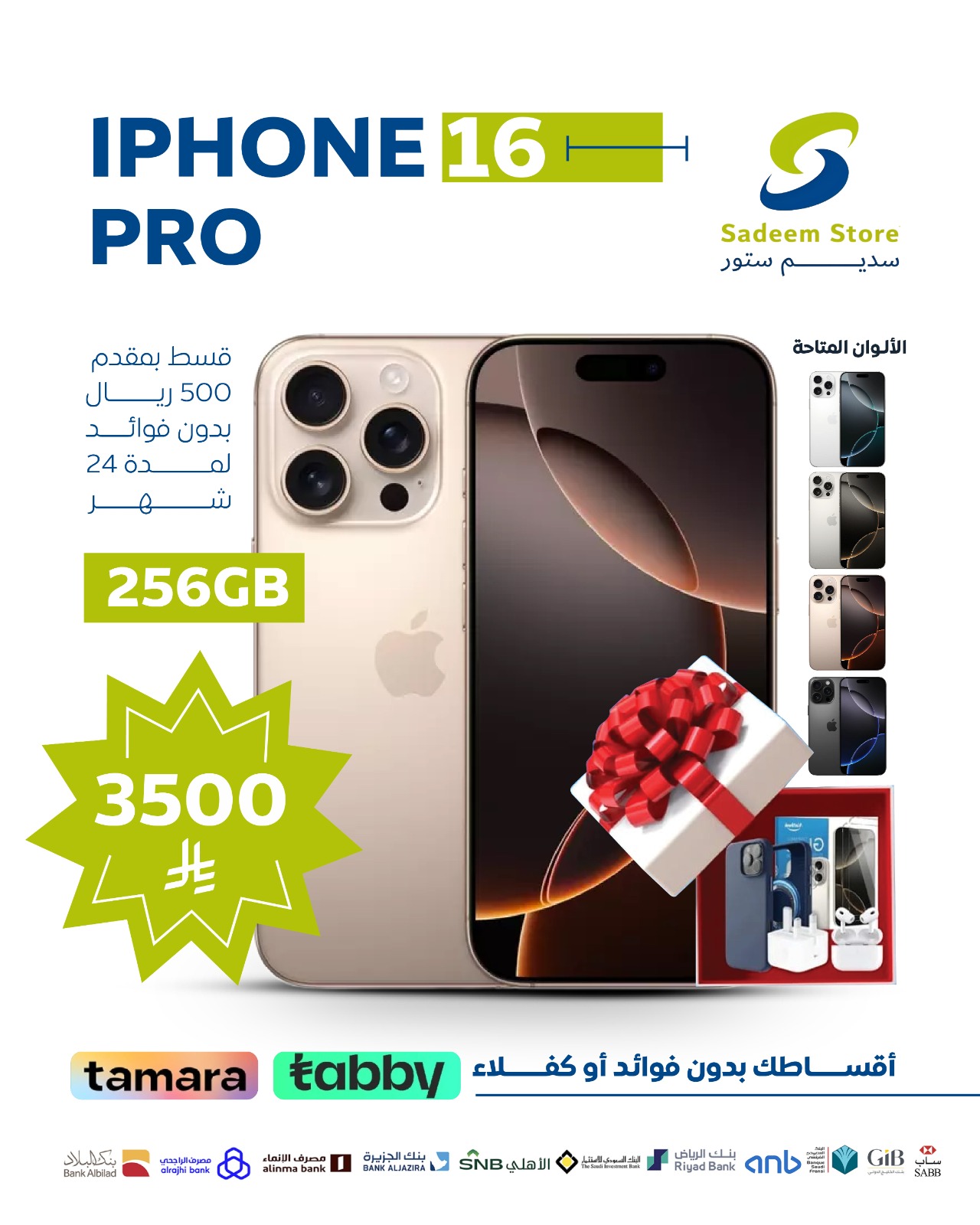 ايفون 16 برو ذاكرة 256
